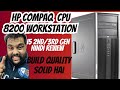 Hp compaq 8200 i5 2nd/ 3rd gen workstation machine in 2025 , hp old heavy cpu hindi review quality