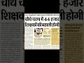 BPSC Tre 4 Vacancy Latest News #bpsctre4_0 #bpscteacher #schoolvidyalay #ctetexam