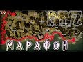 DayZ Standalone - МАРАФОН | #38 ВЫЖИВАНИЕ