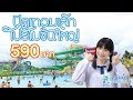 50% Off For Students - Ramayana Water Park Pattaya