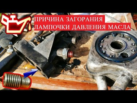 Загорается лампочка давления масла на 2000 оборотах 1.9 TDI