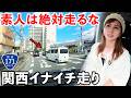 【過酷】神戸→京都を走る関西名物イナイチ走りの国道171号が大変すぎた