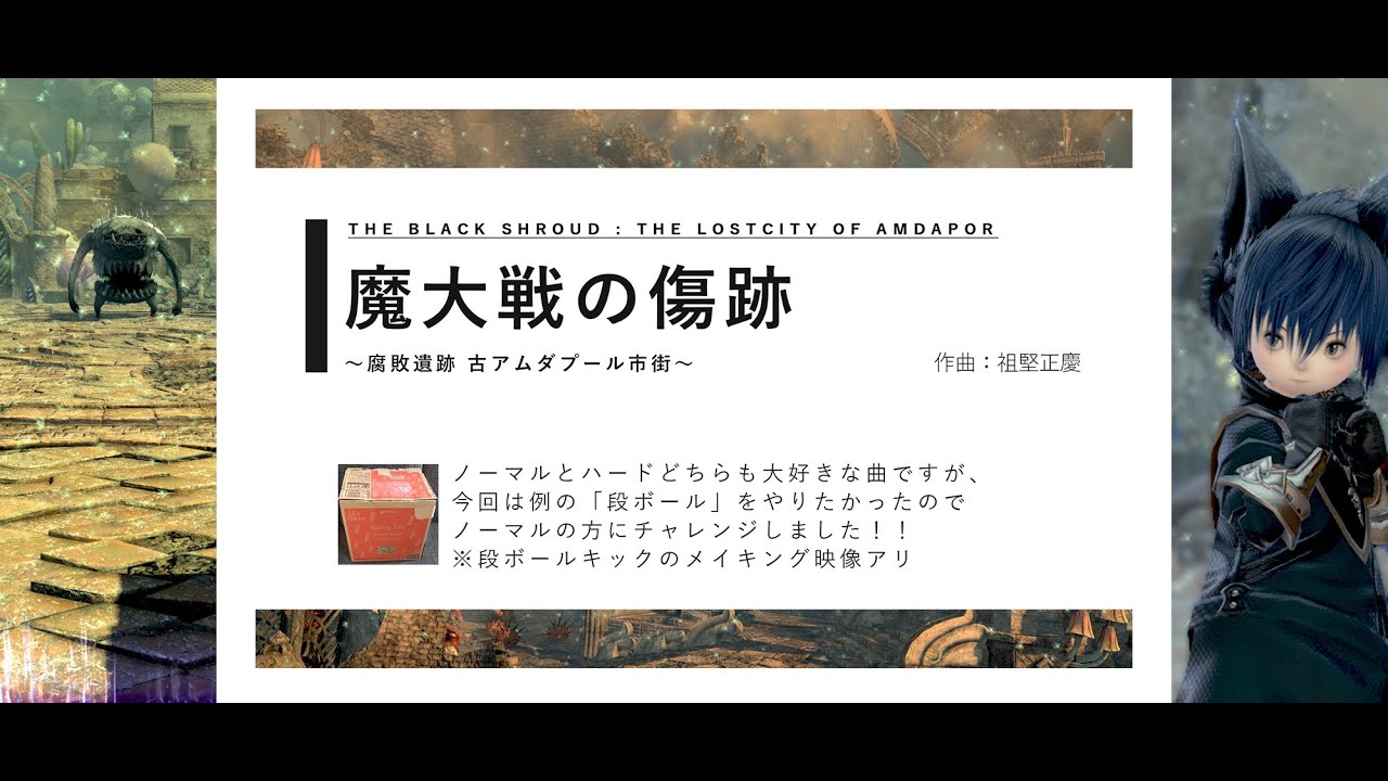 Sleeping Penguin Blog Entry Ff14 古アムダプール市街bgm 魔大戦の傷跡 を段ボールとノリで打ち込んでみた Dtm Final Fantasy Xiv The Lodestone Sleeping Penguin Blog Entry Ff14 古アムダプール市街bgm 魔大戦の傷跡 を段ボールとノリで打ち込んでみた Dtm Final Fantasy Xiv The Lodestone
