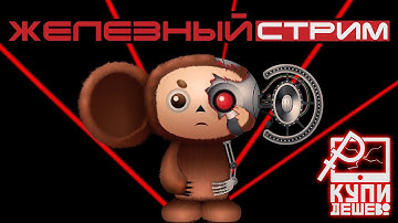 Обеденный Технострим в среду. Собираю комп и трындим.