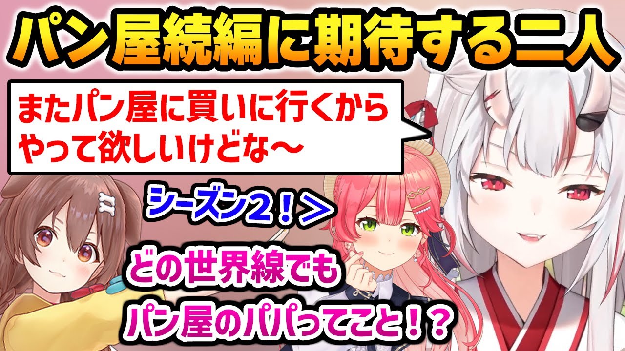 【ホロGTA】ころさんのパン屋ドラマの続編を期待するみこちとお嬢【百鬼あやめ 戌神ころね さくらみこ ホロライブ】