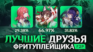 Топ 4ки для зеркала [Honkai Star Rail]