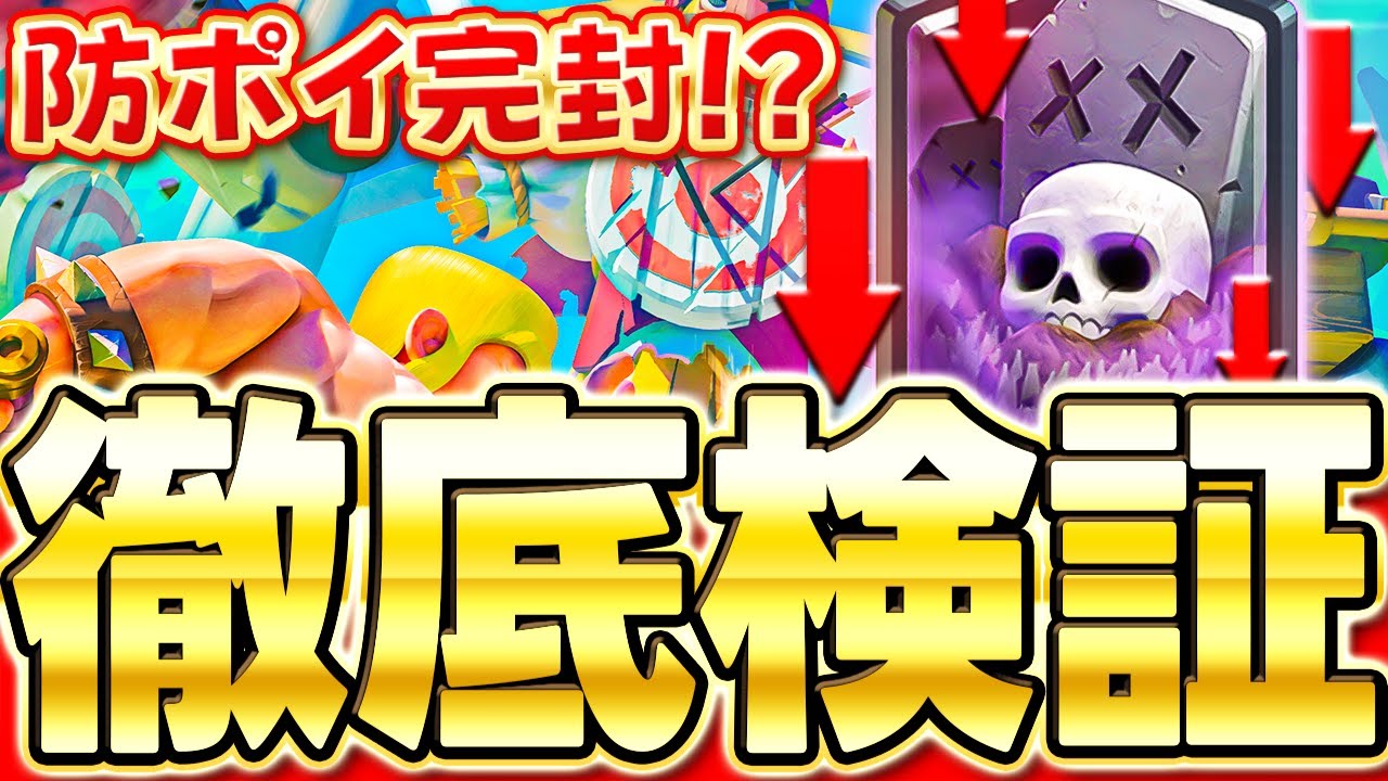 【クラロワ】 スケラの調整が来た!!結局強いのか弱いのかハッキリさせます