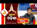Pranam odisha  viral boy santanu kumar mohanty  nandighoshatv
