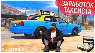 GTA 5 RP RAINBOW! ПРОМОКОД BODYA | РАБОТА ТАКСИСТОМ В GTA 5 RP