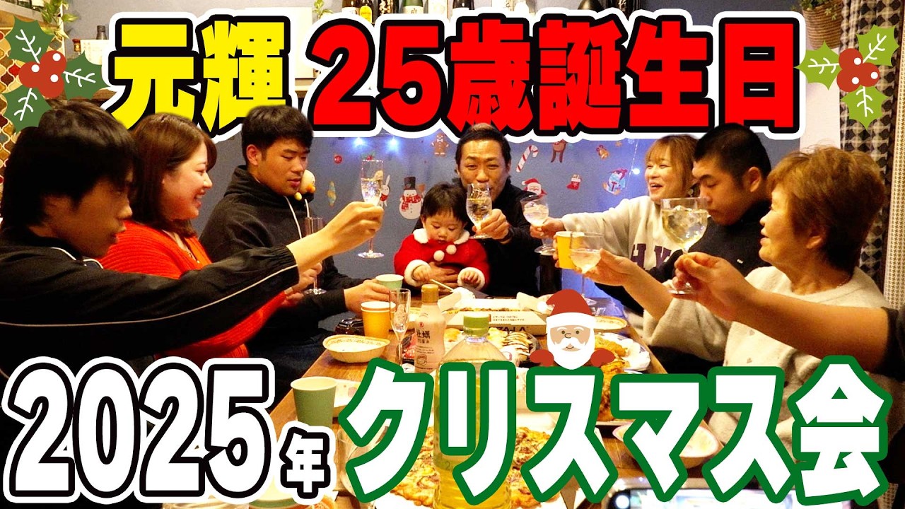 【はなわ家みんなでお祝い🎉】元輝誕生日会＆クリスマス会Wお祝い！サンタ坊くんに全員ほっこり👶✨ #ナイツ塙 #M-1 #たくろう #エバース