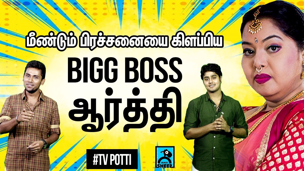 big-boss-tv-potti-black-sheep