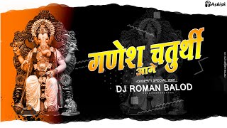 Ganesh Chaturthi Aage l Cg Bhakti Geet l _ D J RoMaN Balod 2021