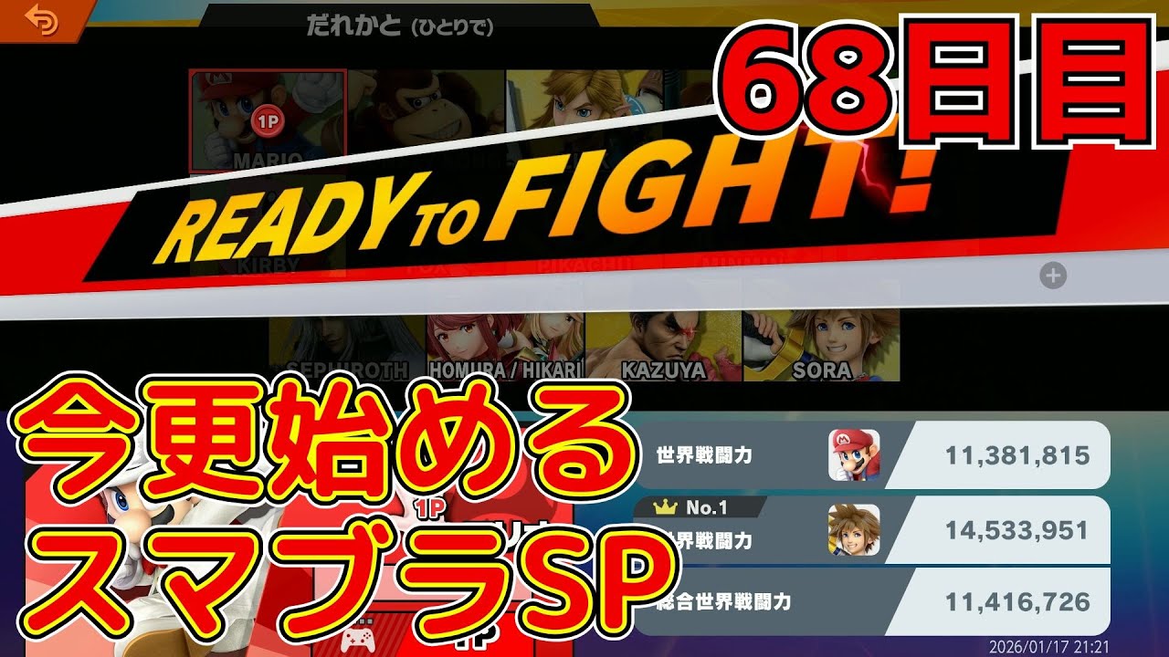【今更始めるスマブラSP】第６８回！即死コンボを決めたいんじゃ！　マリオ６日目　アドバイスください！！！