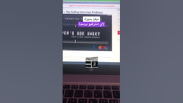 أمن نفسك قبل اي انترڤيو برمجة! 🏃🏻👀 #برمجة #programming #البرمجة  #freelance #فلوس #العمل_الحر