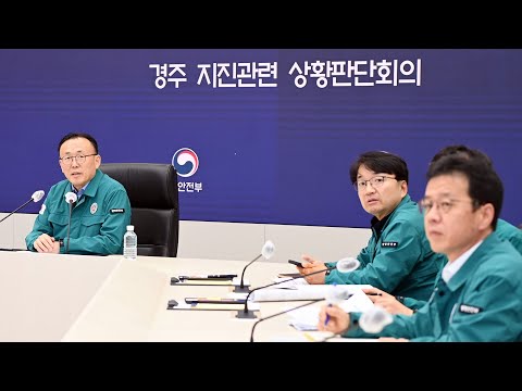 중앙재난대책본부, &#39;경주 지진&#39;에 비상 1단계 가동…위기경보 &#39;경계&#39; / 연합뉴스TV (YonhapnewsTV)