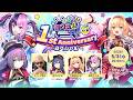 【ステラP】ルクスるTV vol.2~1st Anniversaryスペシャル~|アイドル育成RPG