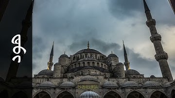 11 سورة هود جمال شاكر عبدالله   Surah Hud Jamal Shaker Abdullah