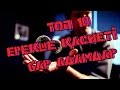 Топ 10 ерекше қасиеті бар адамдар