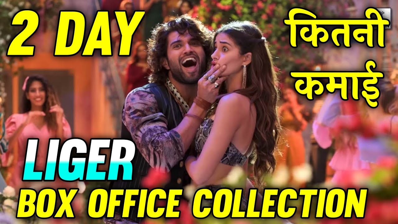 Liger Movie Review 2 Day | Liger Movie Box office collection | Movie Film
