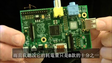 RS Components: Raspberry Pi Model A 介紹(中文字幕)