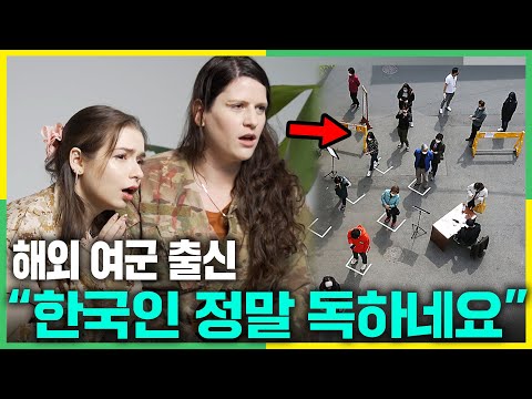 한국이 작지만 강하다는걸 뼈저리게 느낀 해외 <strong>여군들의</strong> 반응
