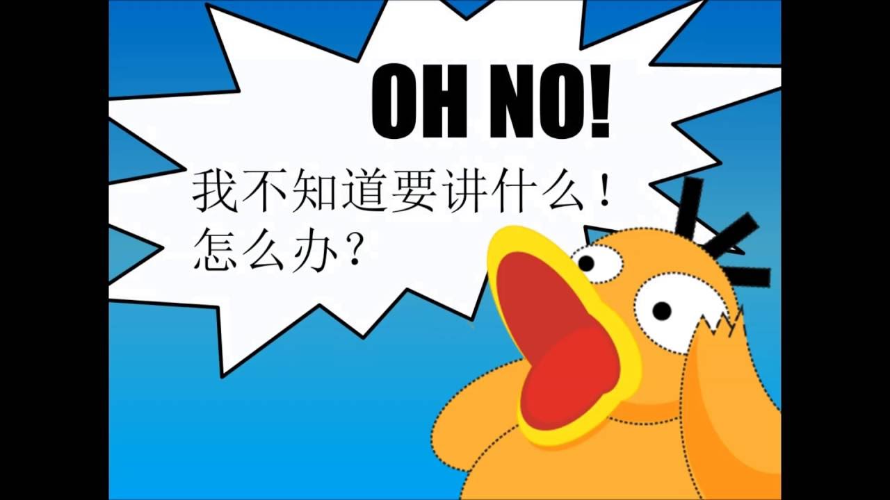 P1 P2 Chinese Oral Secrets！  // 小一小二小学口试秘诀！