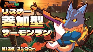 【サーモンランNW】青原ガルボ　シャケをしばく#120 in シェケナダム【青原ガルボ/Vtuber】