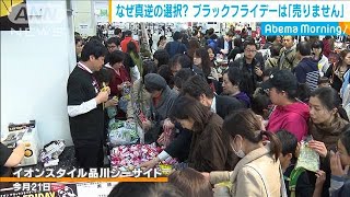 ブラックフライデーに“売らない”・・・その心は？(19/11/26)