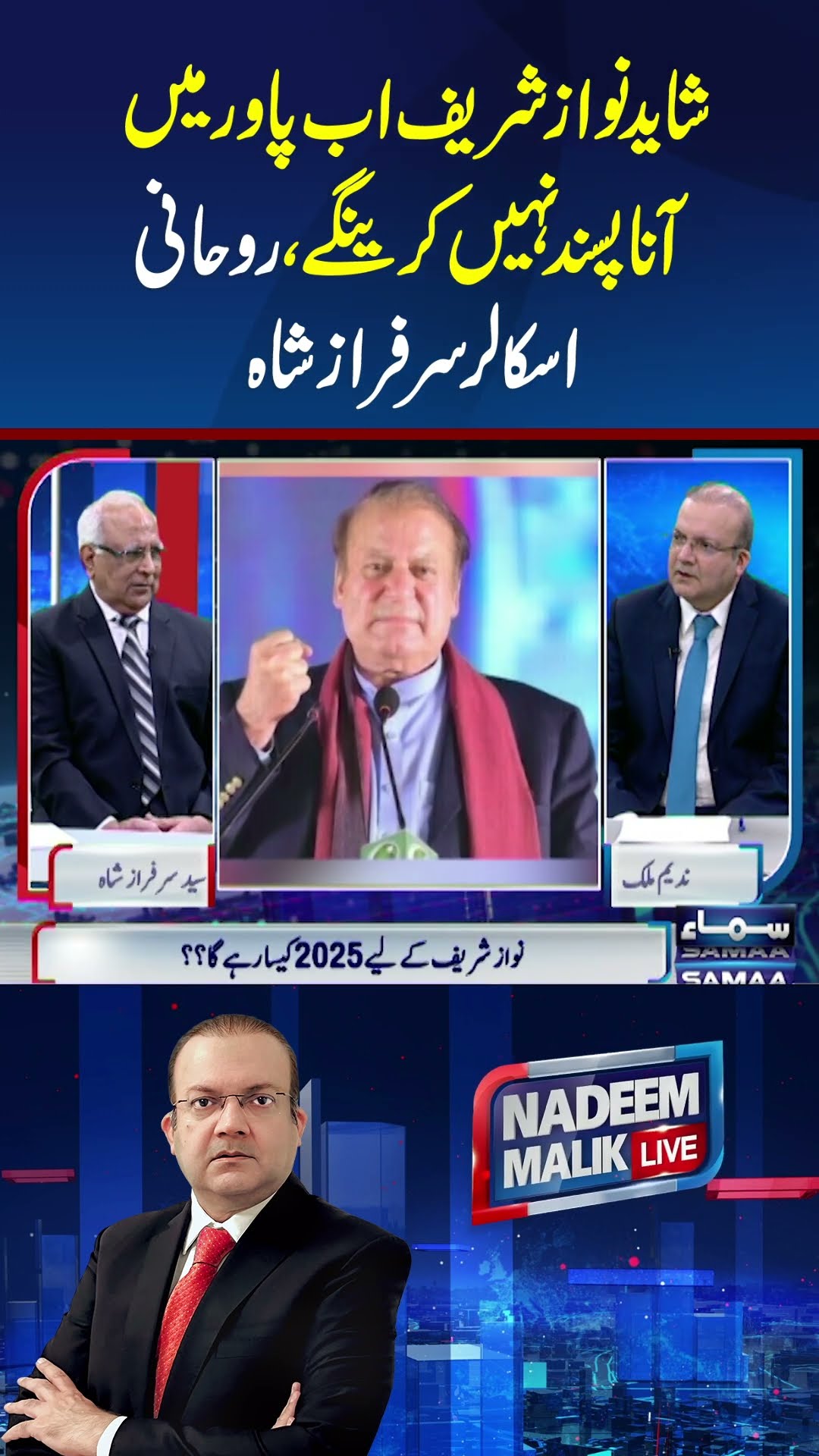 Nawaz Sharif may no longer prefer to come into power.