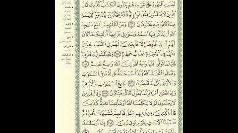 المصحف المرتل برواية حفص عن عاصم الصفحة رقم 18 #القرآن_الكريم