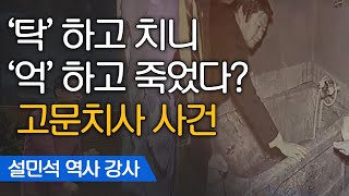 JustHappened 독립투사의 정신을 가진 정의로운 청년, 박종철 열사 #1987 190314 EP.167