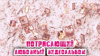 Потрясающий свадебный/любовный видеоальбом НА ЗАКАЗ! (36 фотографий)