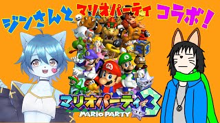 【マリオパーティ】ジンさんとマリオパーティコラボなんです！その2ゲンキ視点