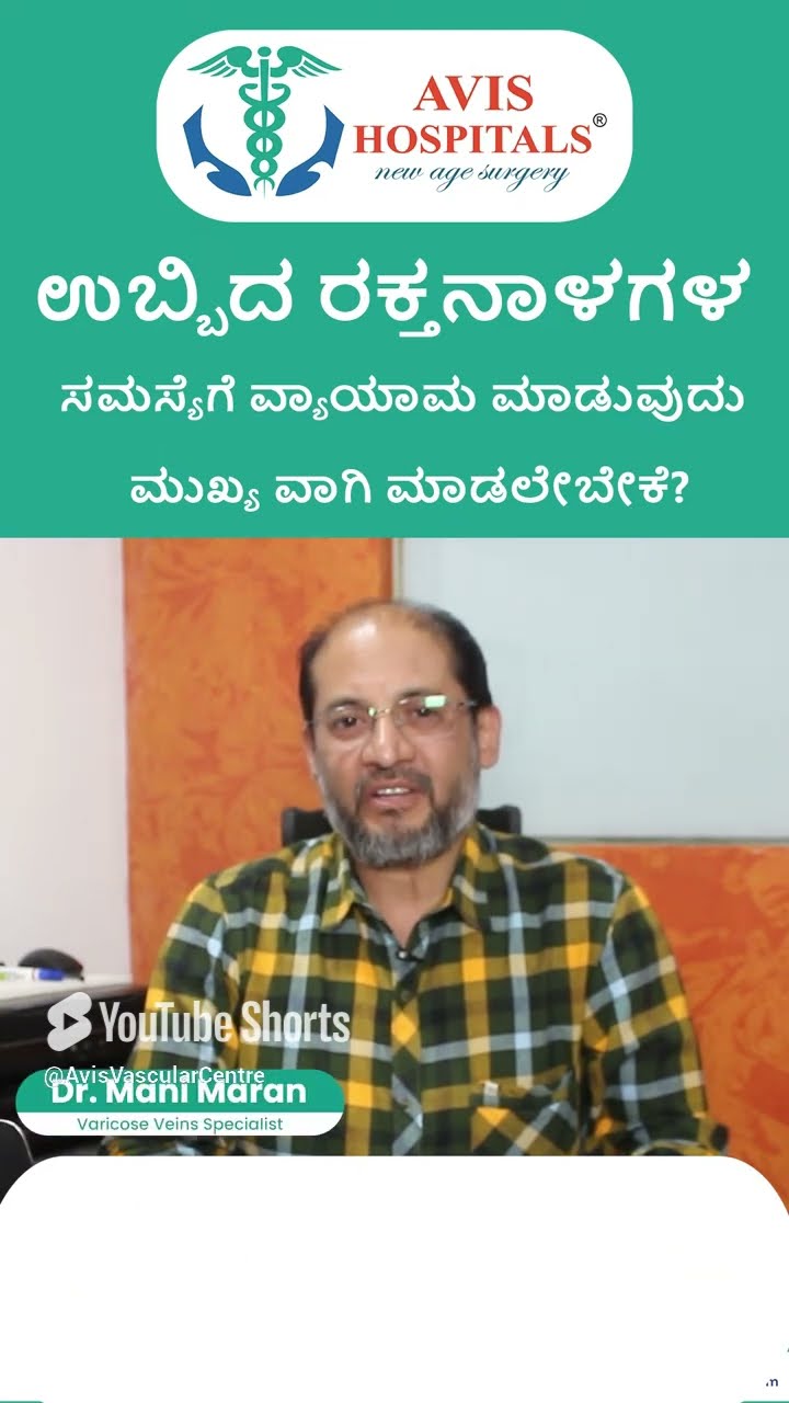 Avis Hospital - Is Exercise Important For Varicose Veins | Dr. Manimaran | Avis Vascular Centre