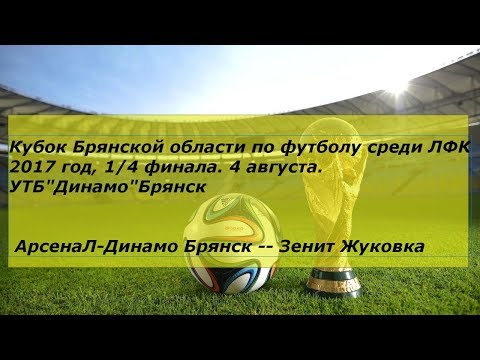 Видео к матчу "АрсенаЛ-Динамо" - "Зенит"