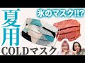 【夏用マスクの作り方】マスクが涼しくて気持ちいい！夏用マスクにオススメの生地をご紹介！