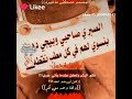 اصبر ياصاحبي