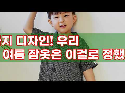 [태하 PICK] 도씨 여름 반팔 키즈 카라 잠옷 세트 13종