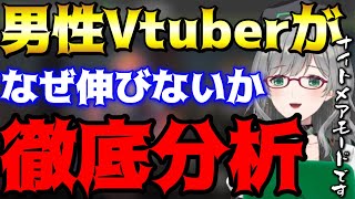 男性Vtuberがめちゃくちゃ難しい理由を翆お姉様が徹底解説【Vtuber/河崎翆】