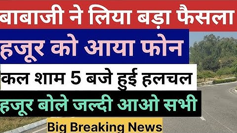 हुजूर ने हिलाया Dera Beas School Radha Soami babaji latest news hazur video question answer today 