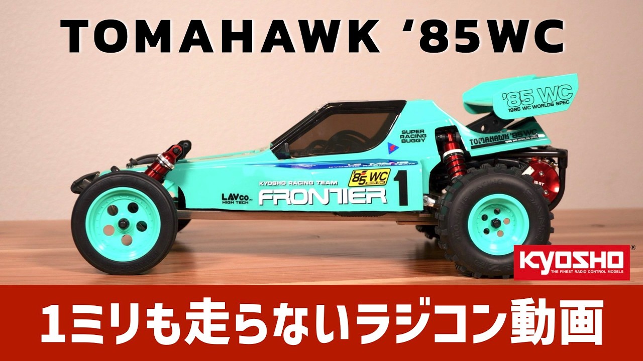 KYOSHO TOMAHAWK '85WC WORLDS SPEC 京商 トマホーク '85世界戦