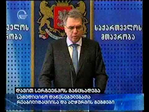 სერგეენკოს განცხადება სამედიცინო დაწესებულებათა რეაბილიტაციის შესახებ