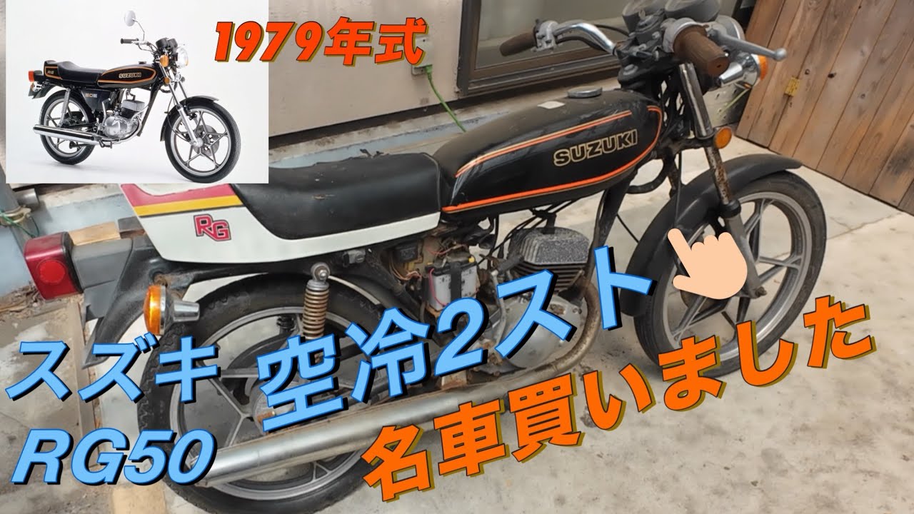 Delivery] We have salvaged a 46-year-old air-cooled 2-stroke