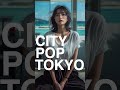 CITY POP TOKYO #citypoplofi #シティポップ