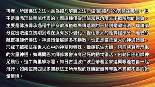 佛教理論的兩面性拉珍聖德