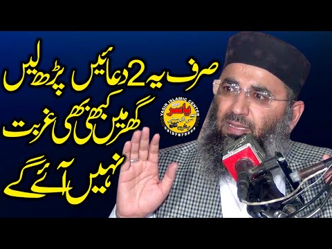 Bas ye 2 Dua parh ley By Molana Abdul Manan Rasikh Shab 2021 | Yasir CD Center