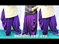धोती सलवार बनाना सीखे आसानी से👌👌| Dhoti Salwar Cutting And Stitching in Hindi