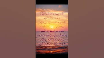 روميكس آية الكرسي بصوت القارئ الشيخ محمد الفقيه #اكسبلور #دويتو #القرآن_الكريم #duet #لايك #explore