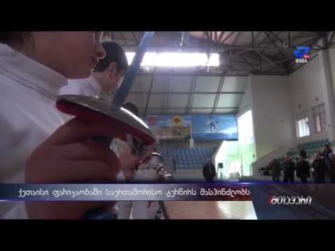 ქუთაისი ფარიკაობაში საერთაშორისო ტურნირს მასპინძლობს