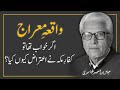 Waqiaemeraj per kufaremakkah ka aitaraz  javed ahmad ghamidi